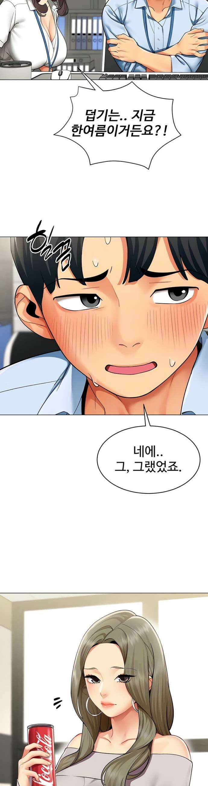 성과보고 드립니다 3화 7