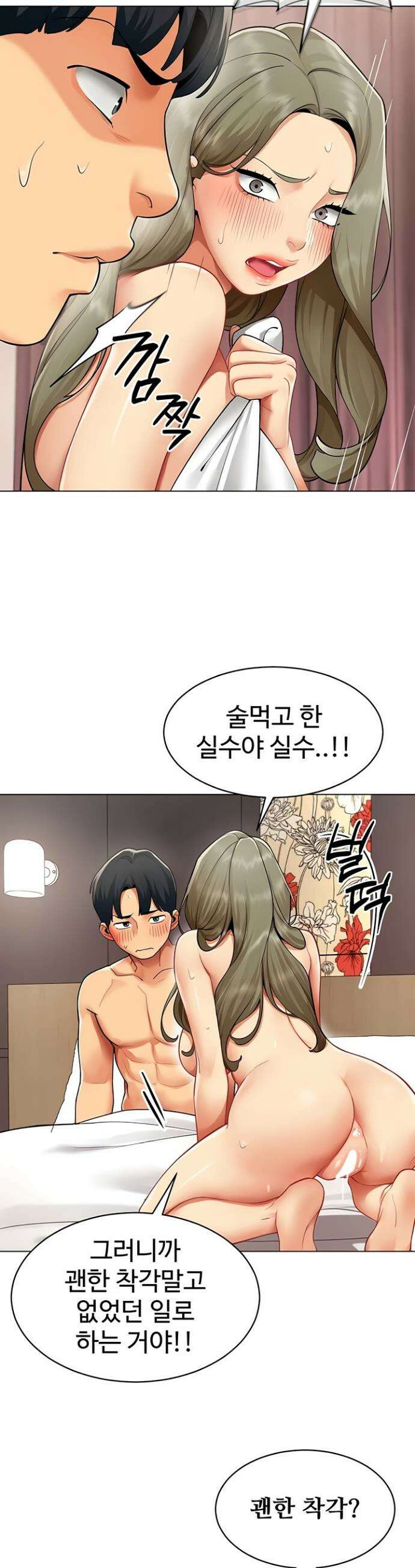 성과보고 드립니다 6화 2
