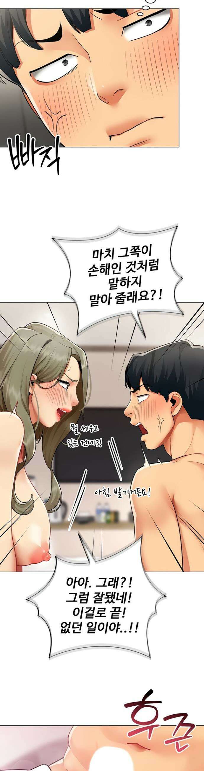 성과보고 드립니다 6화 3