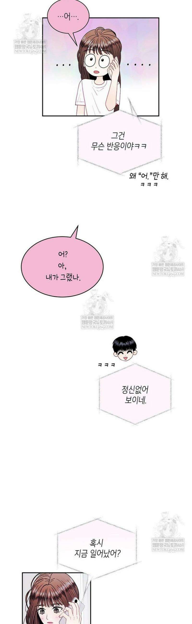 너 아니면 너 38화 2