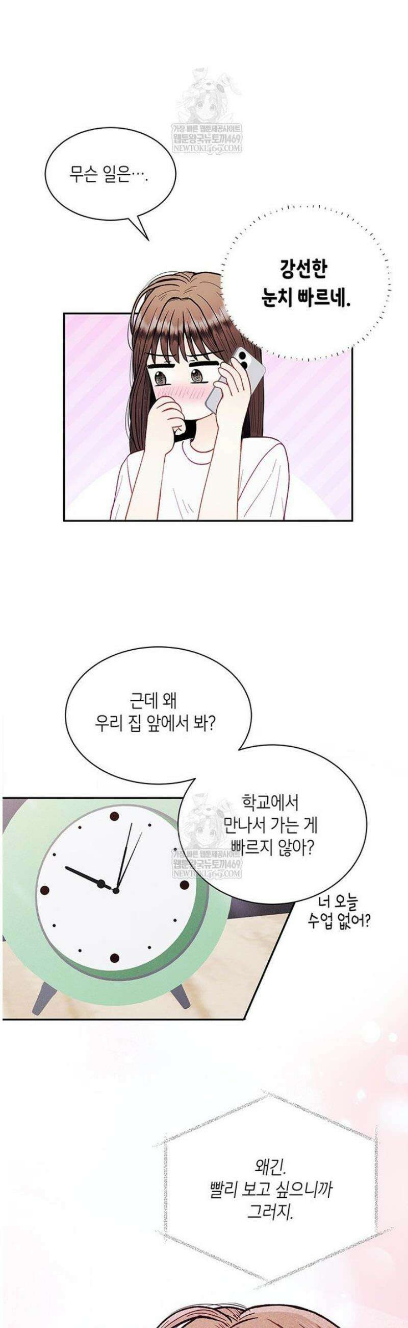 너 아니면 너 38화 4