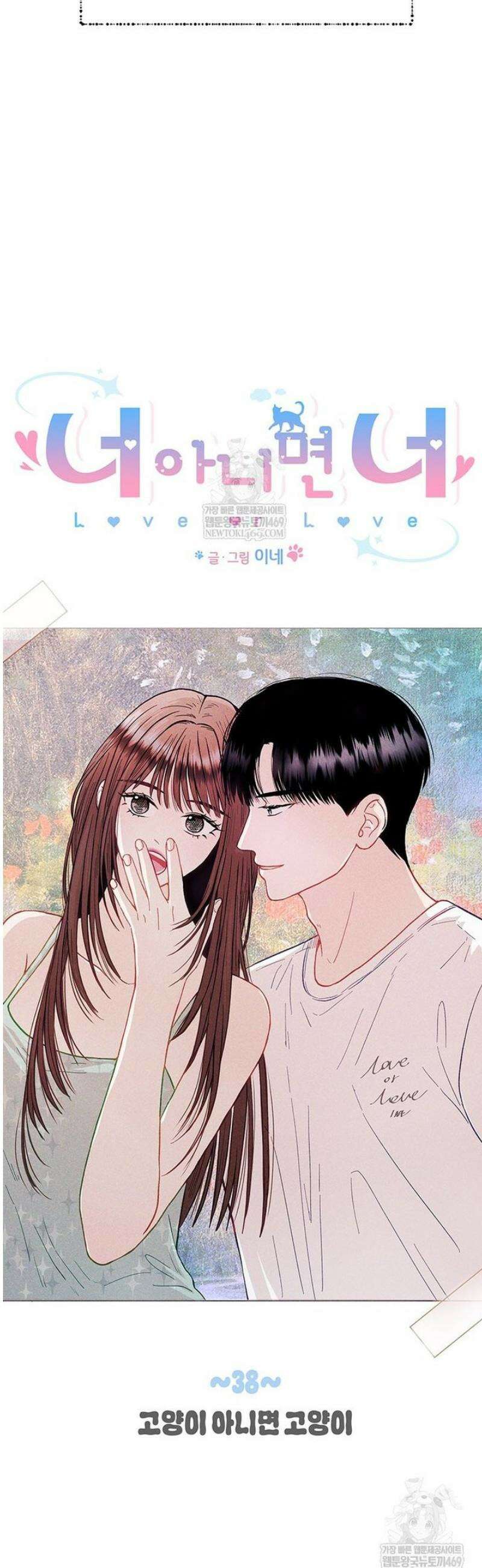 너 아니면 너 38화 6