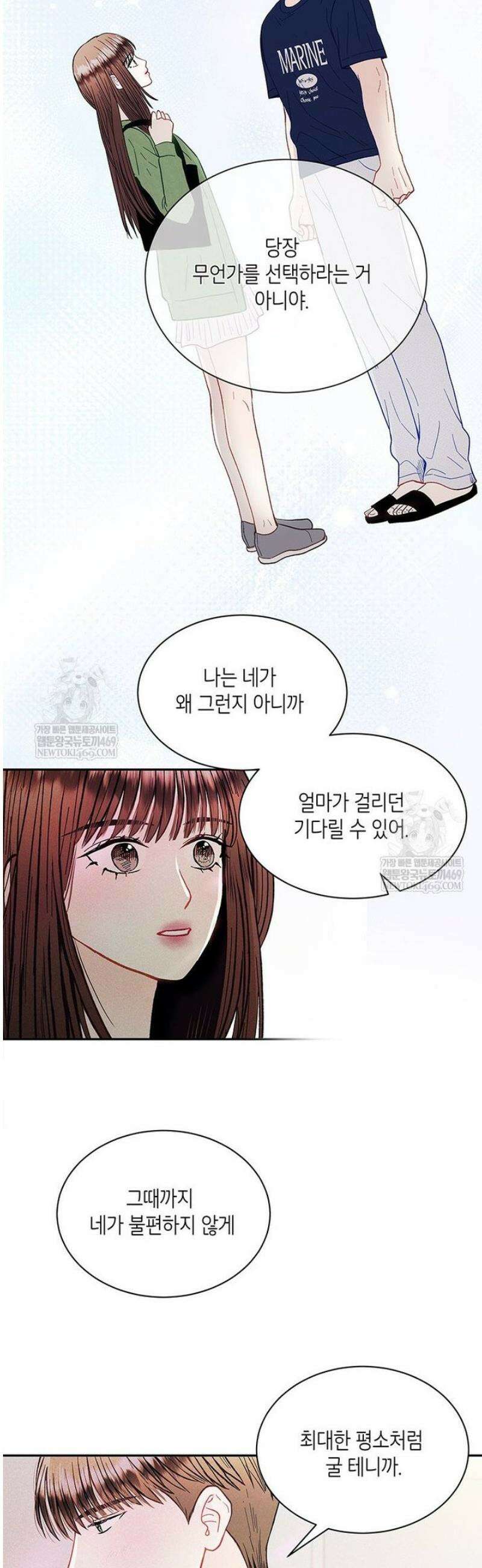 너 아니면 너 38화 8