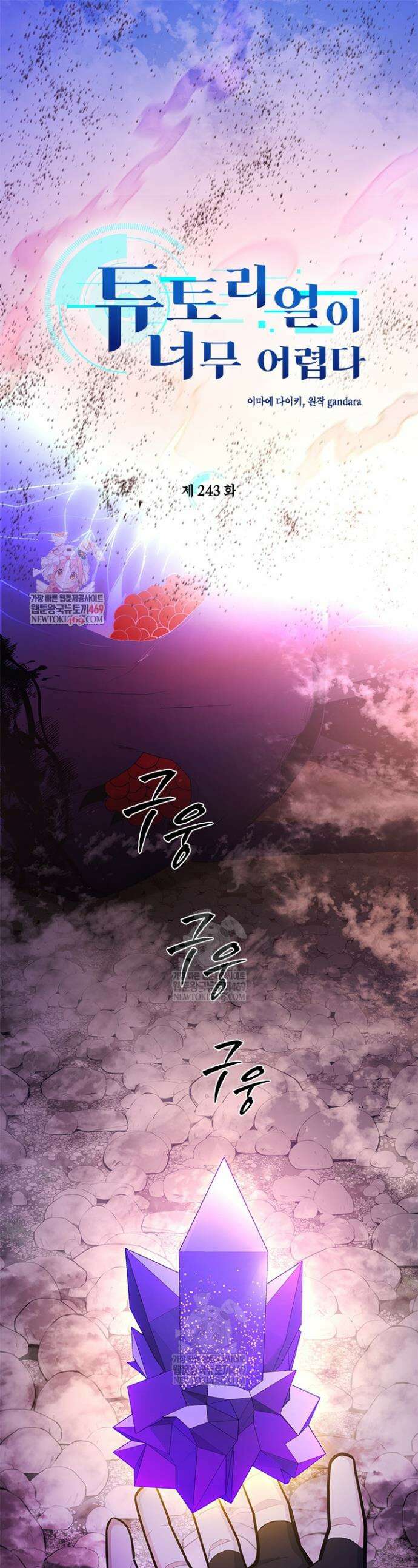 튜토리얼이 너무 어렵다 243화 1