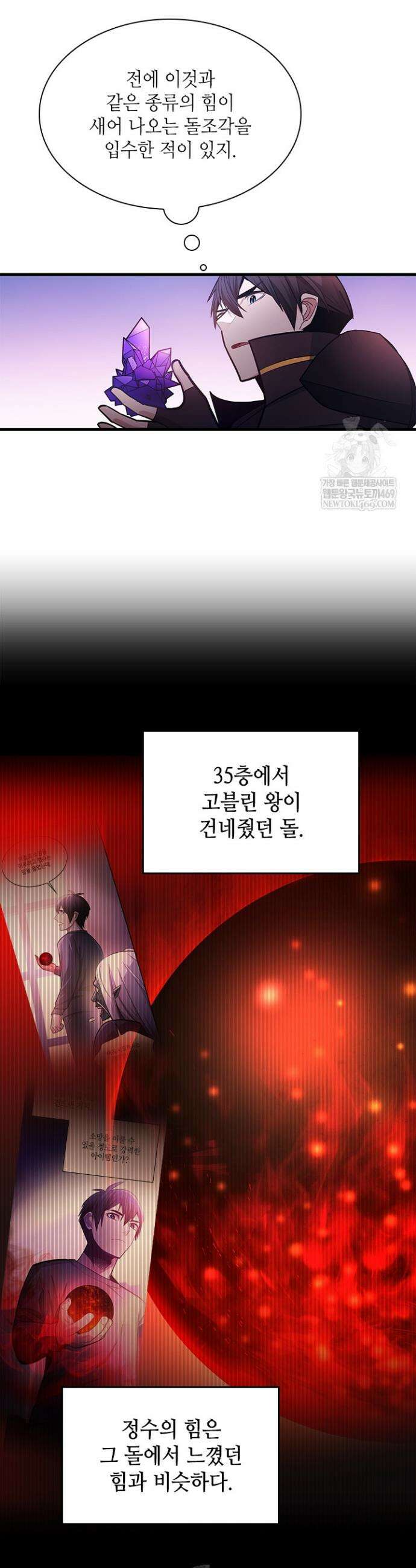 튜토리얼이 너무 어렵다 243화 8