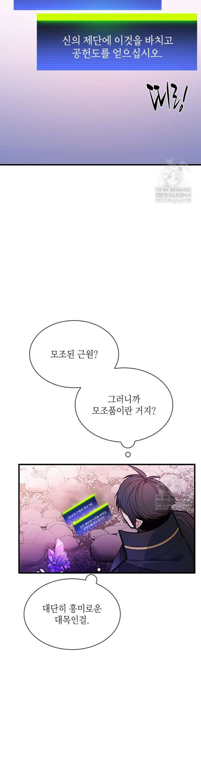 튜토리얼이 너무 어렵다 243화 11