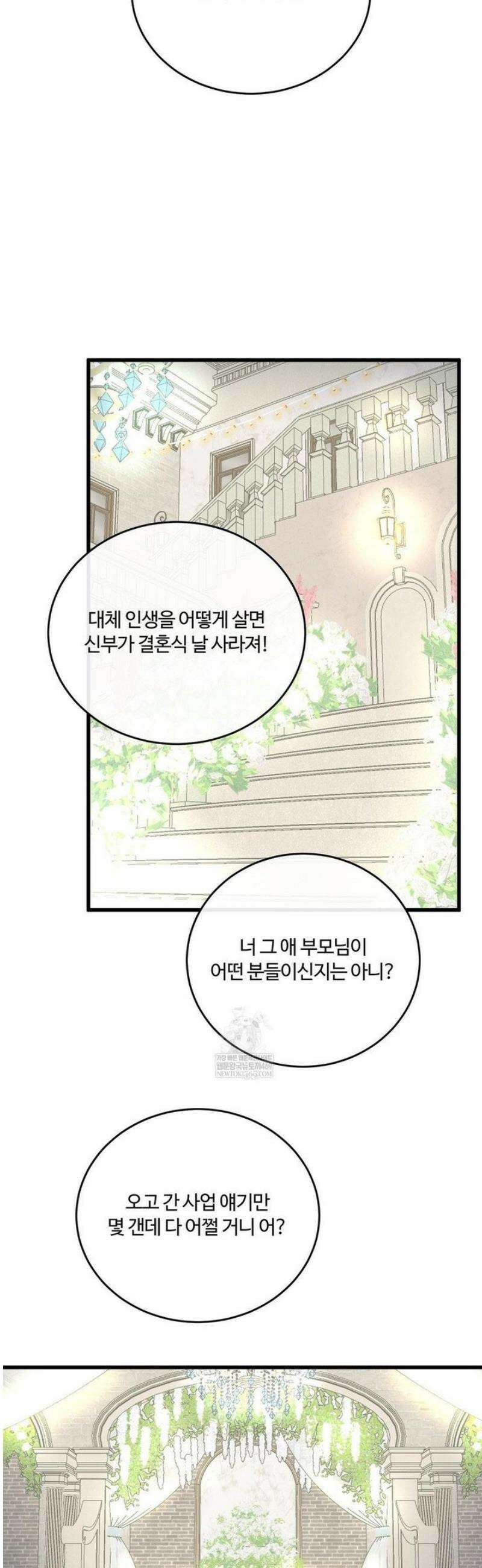 가족이 되어주라 72화 2