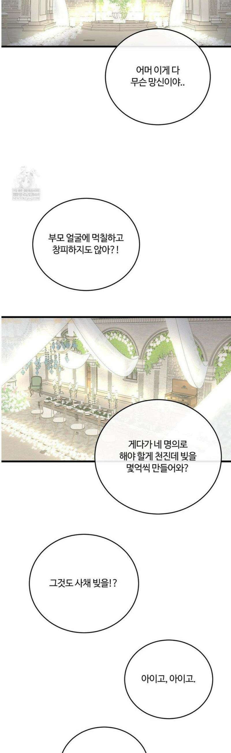 가족이 되어주라 72화 3