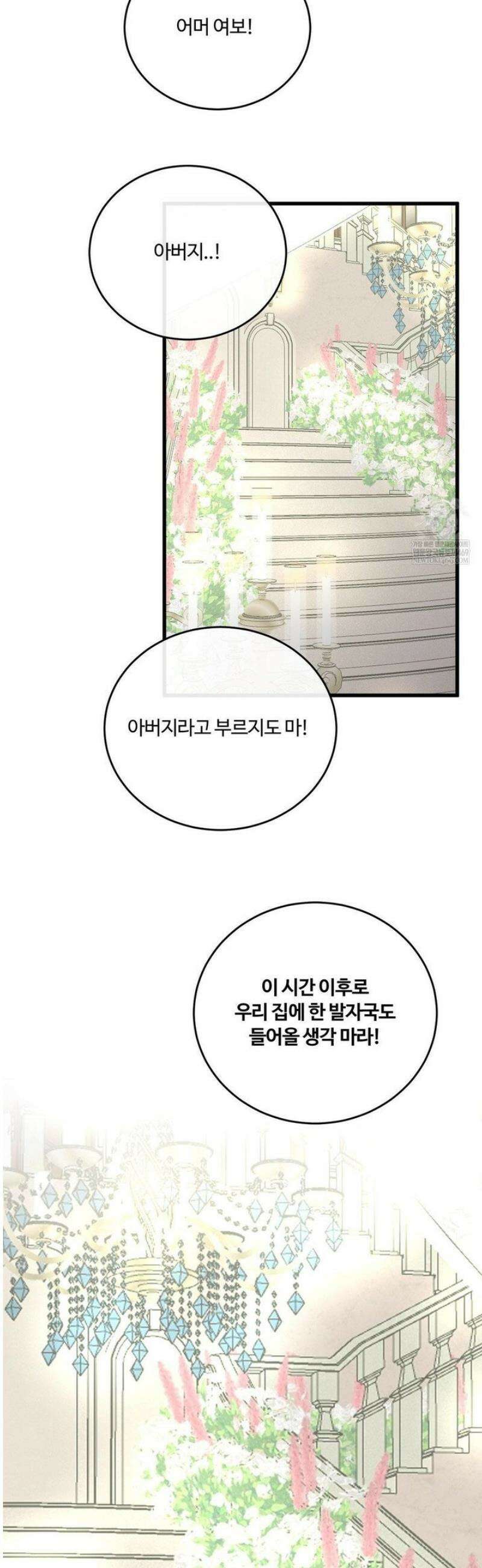 가족이 되어주라 72화 4