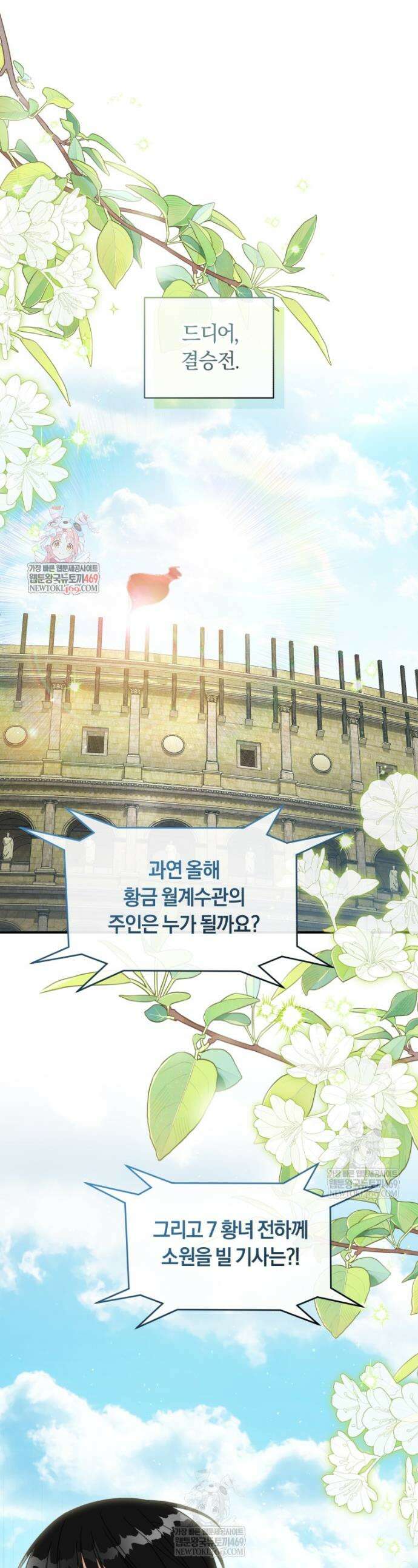 황녀, 반역자를 각인시키다 98화 1