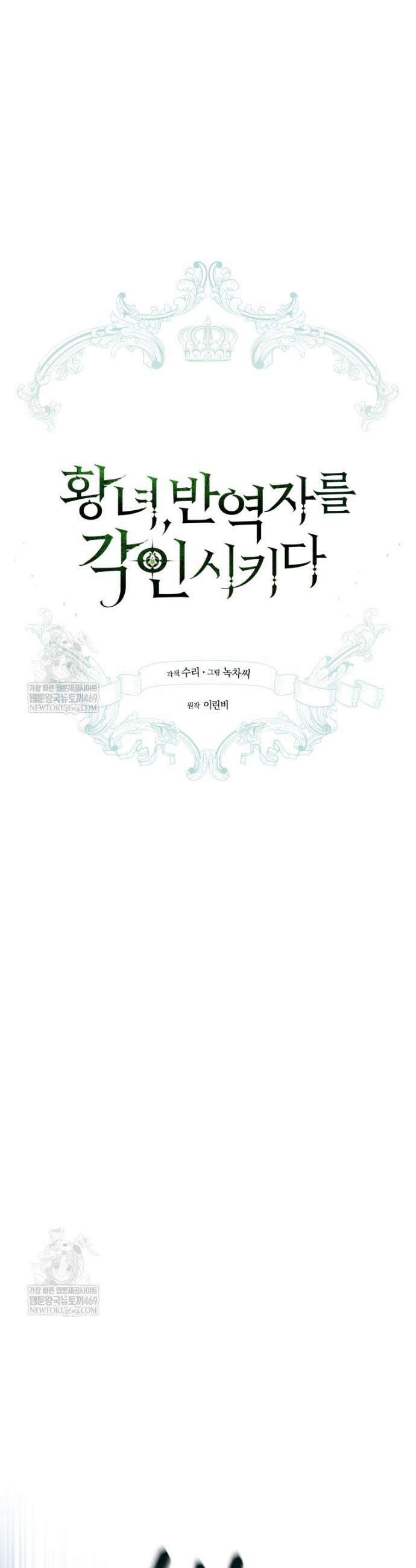 황녀, 반역자를 각인시키다 98화 4