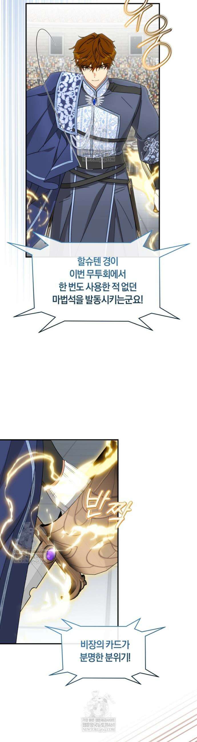 황녀, 반역자를 각인시키다 98화 6