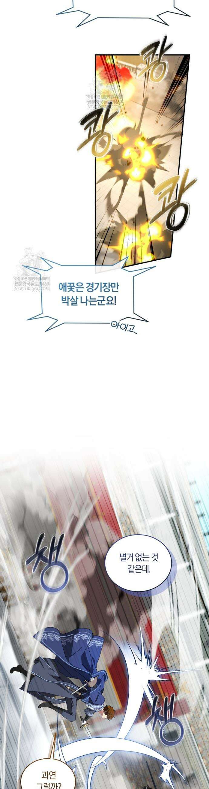 황녀, 반역자를 각인시키다 98화 8