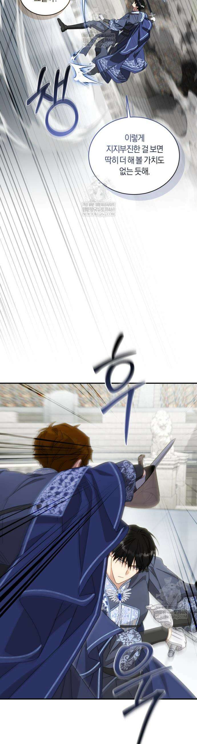 황녀, 반역자를 각인시키다 98화 9