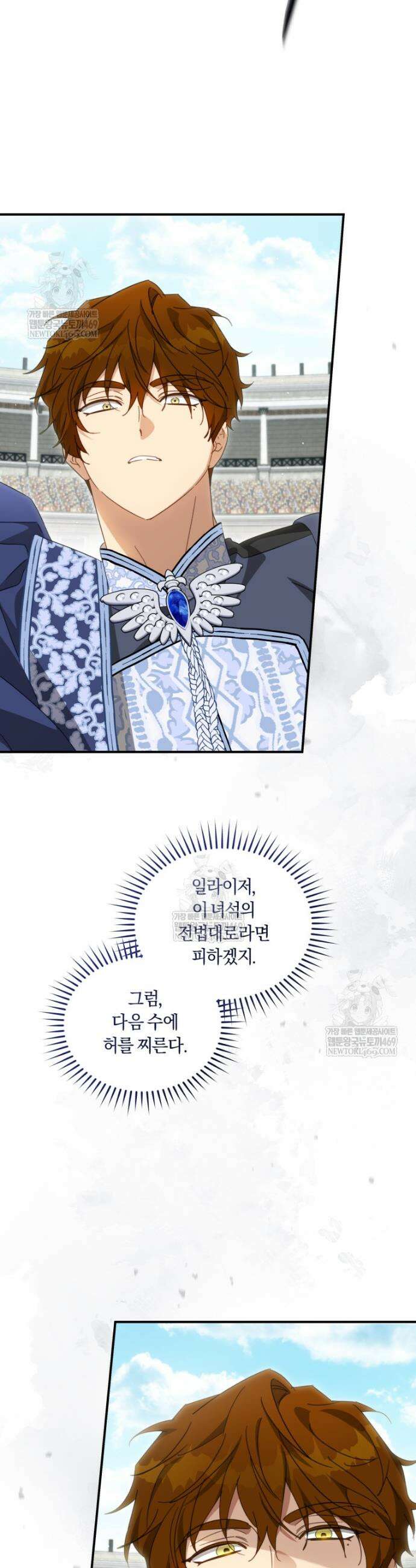 황녀, 반역자를 각인시키다 98화 10