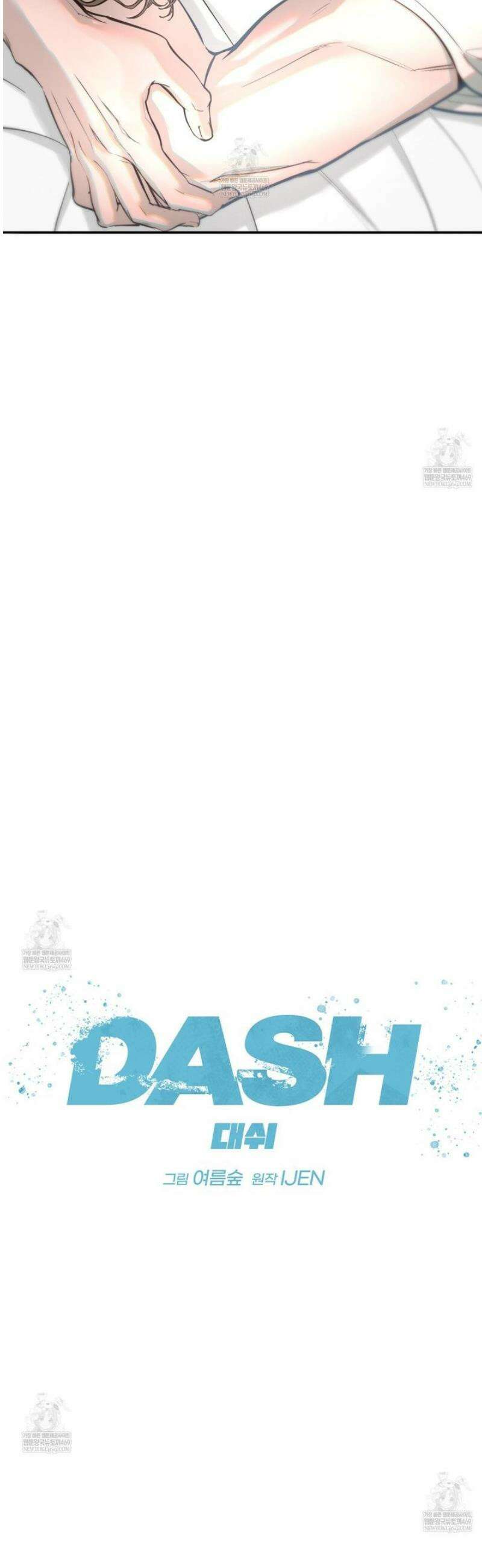 대쉬(DASH) 29화 6
