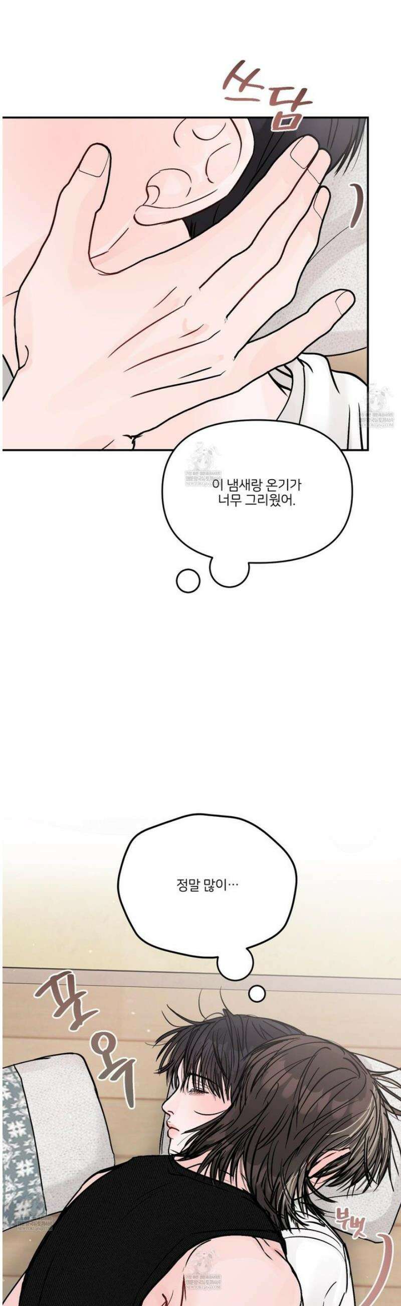 끊을 수 없는 건 38화 5