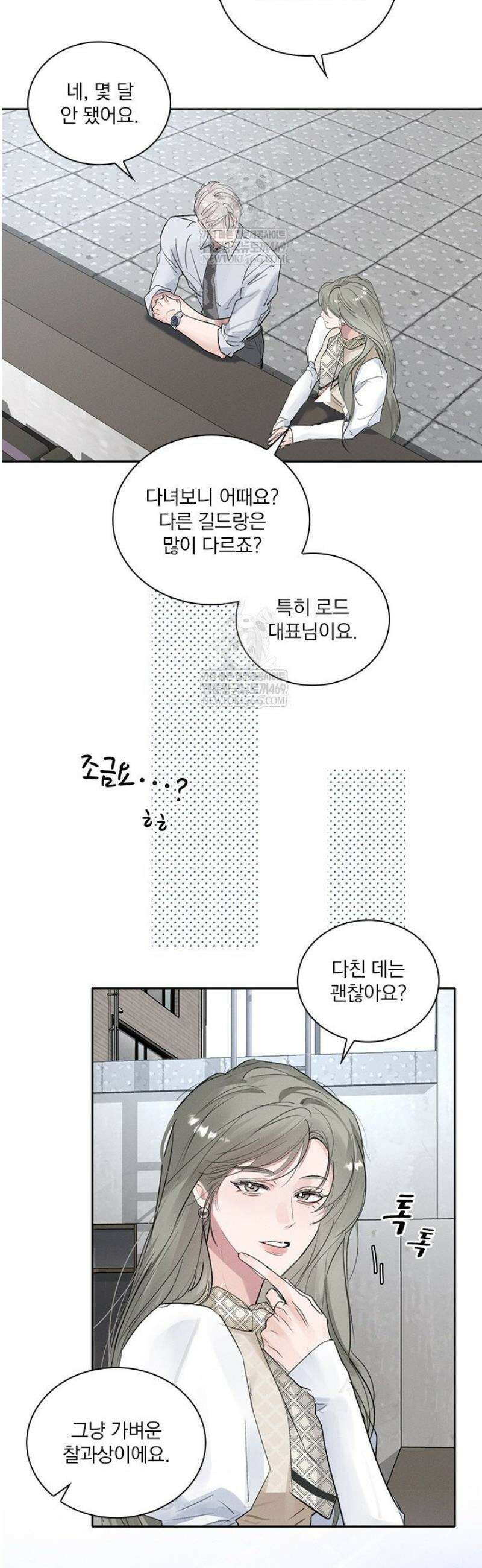 소꿉친구의 가이드가 되었다 42화 3