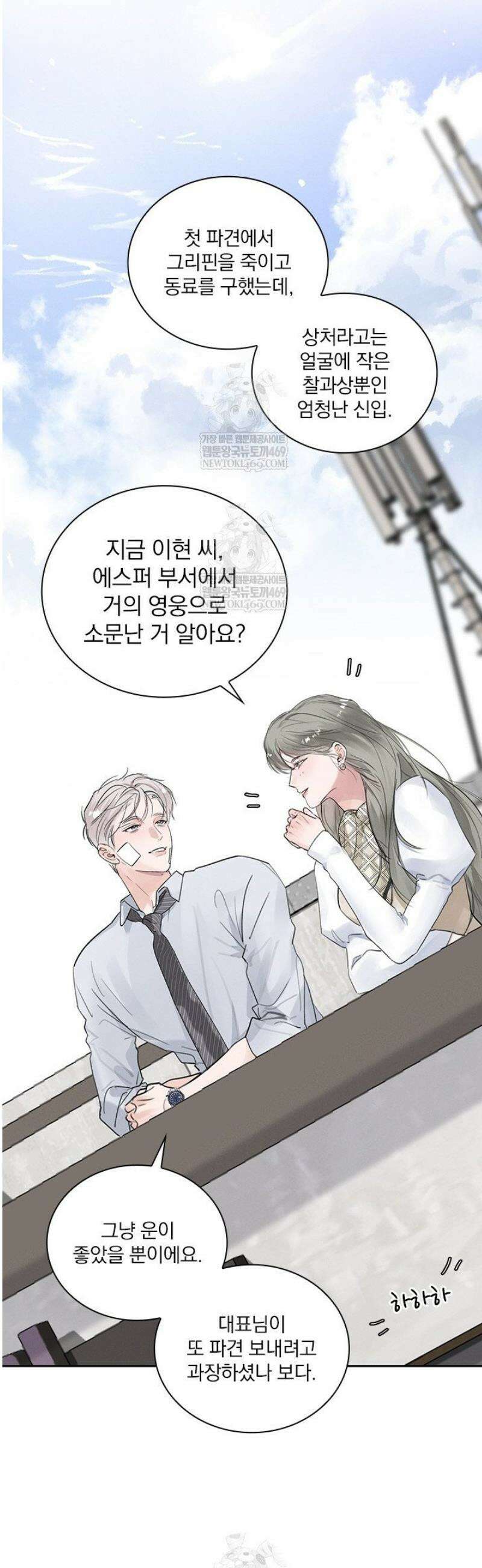소꿉친구의 가이드가 되었다 42화 4