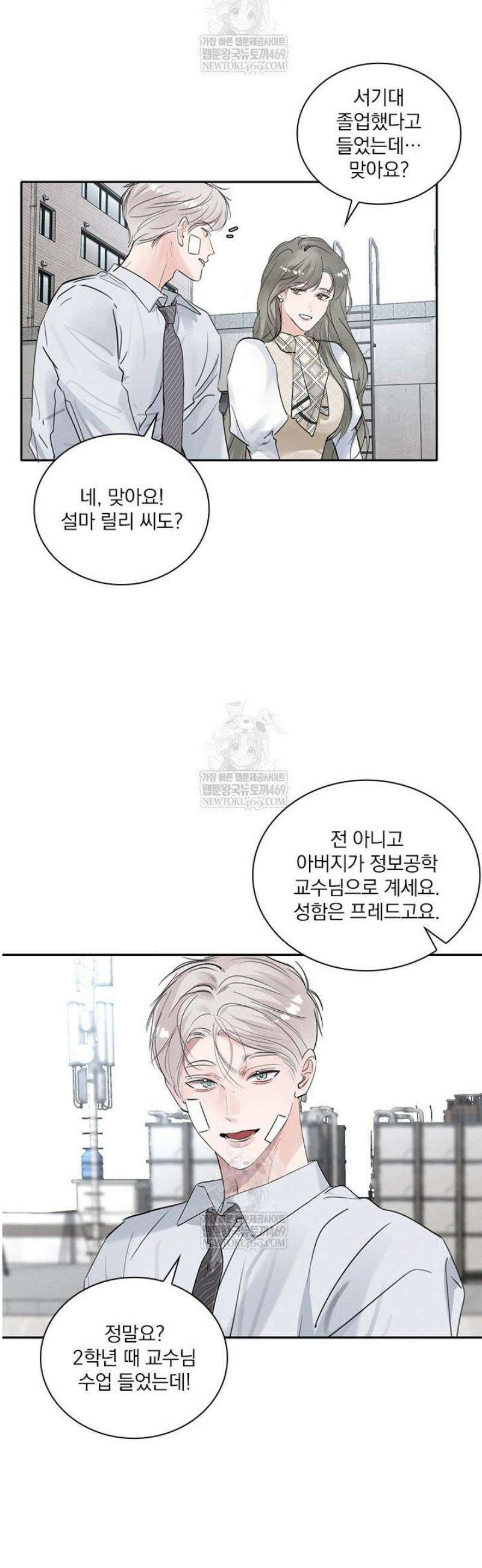 소꿉친구의 가이드가 되었다 42화 5