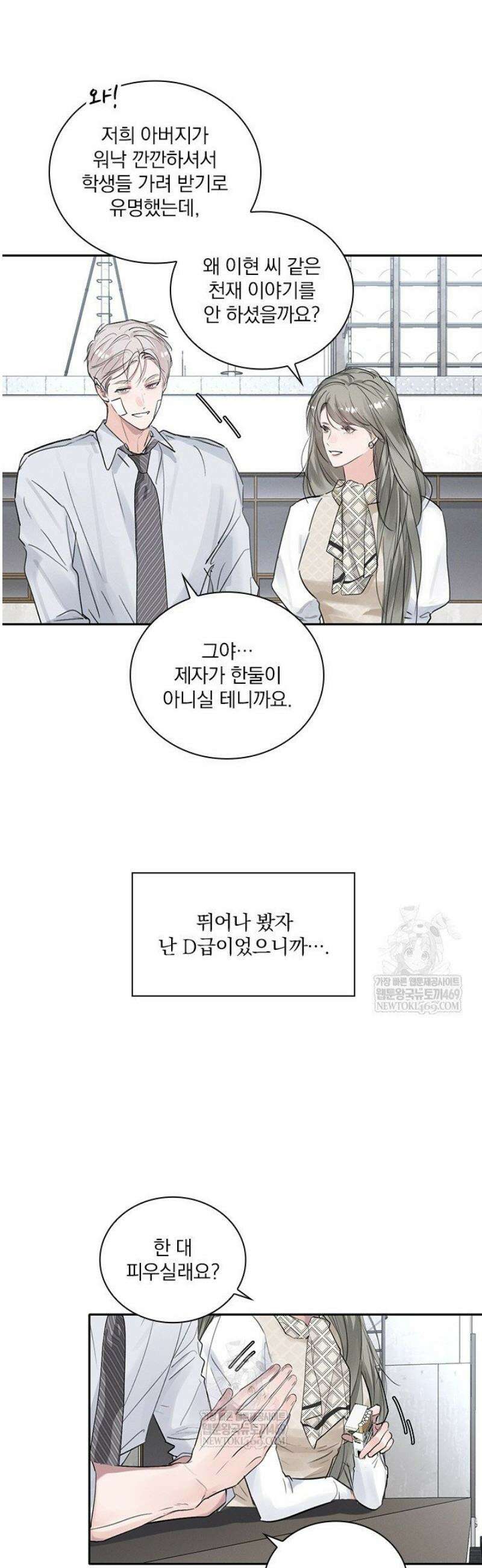 소꿉친구의 가이드가 되었다 42화 6