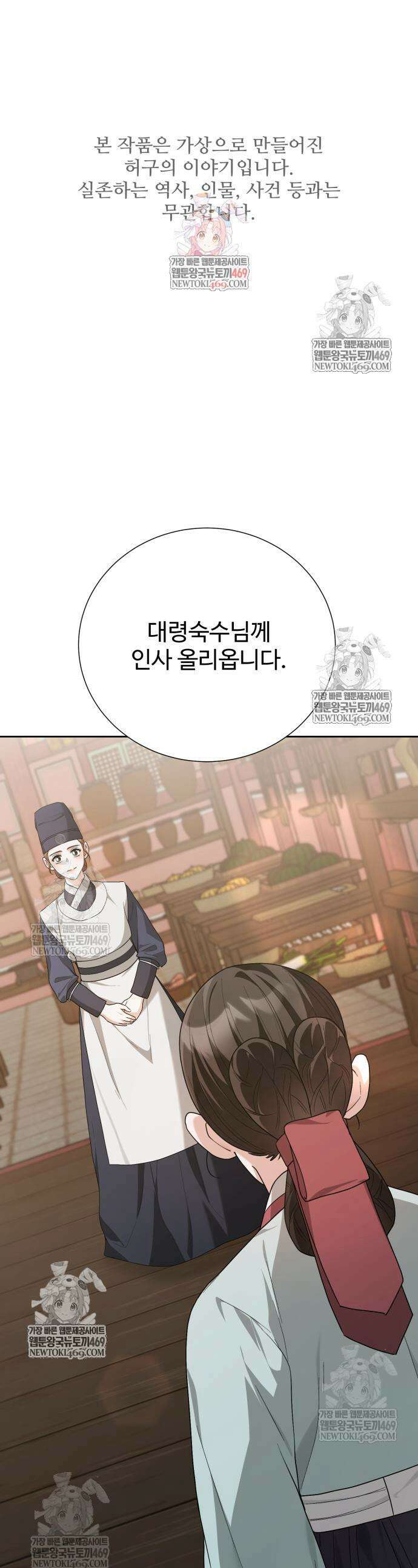 연산군의 셰프로 살아남기 15화 1
