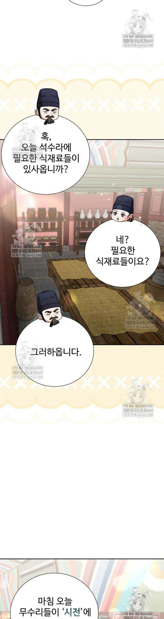 연산군의 셰프로 살아남기 15화 8