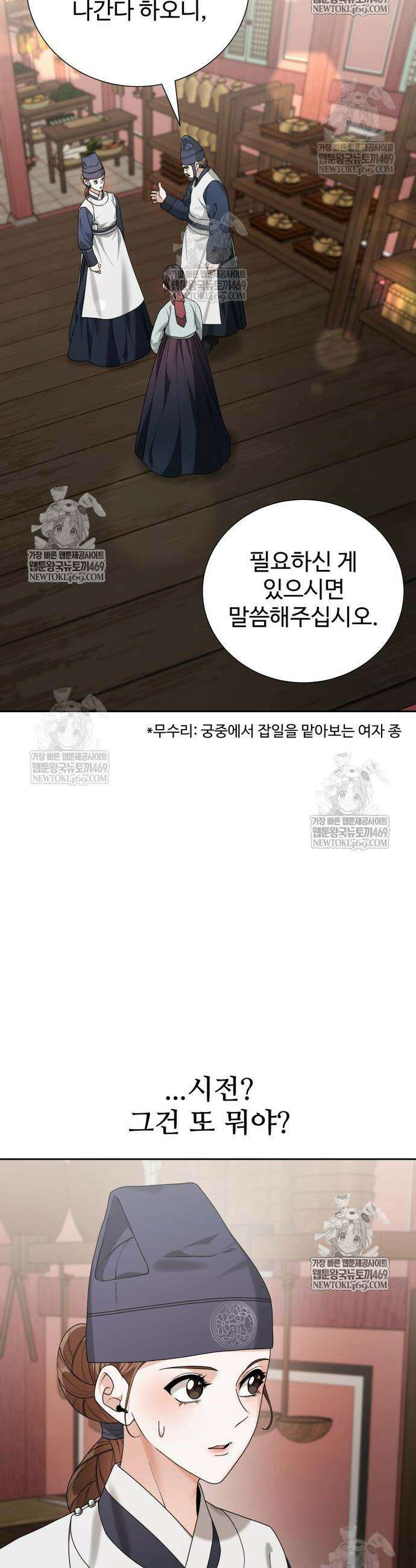 연산군의 셰프로 살아남기 15화 9