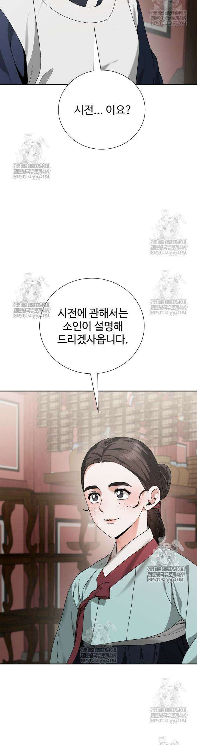 연산군의 셰프로 살아남기 15화 10