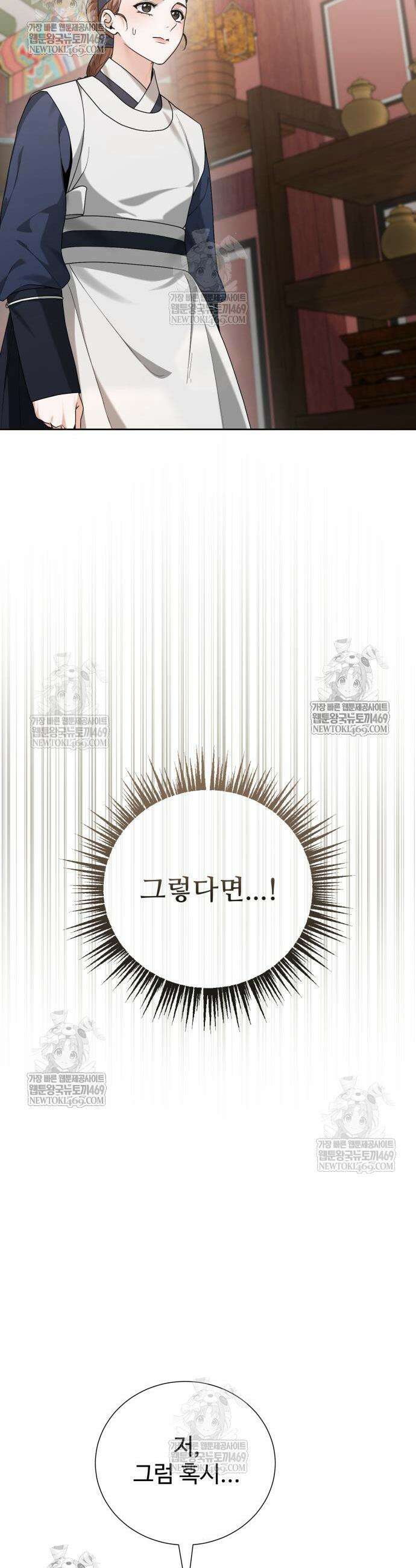 연산군의 셰프로 살아남기 15화 14