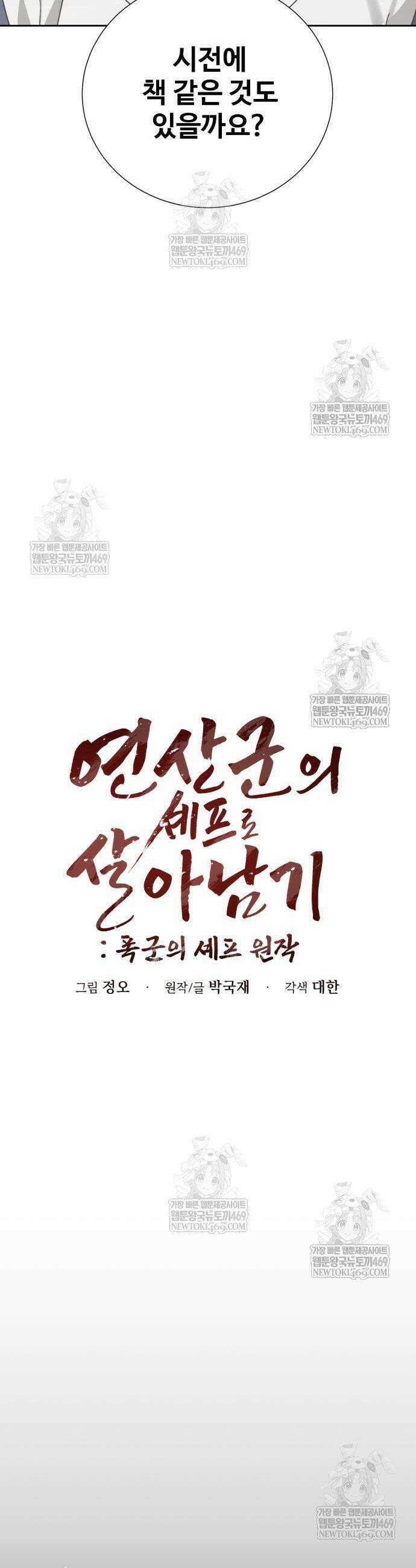 연산군의 셰프로 살아남기 15화 16