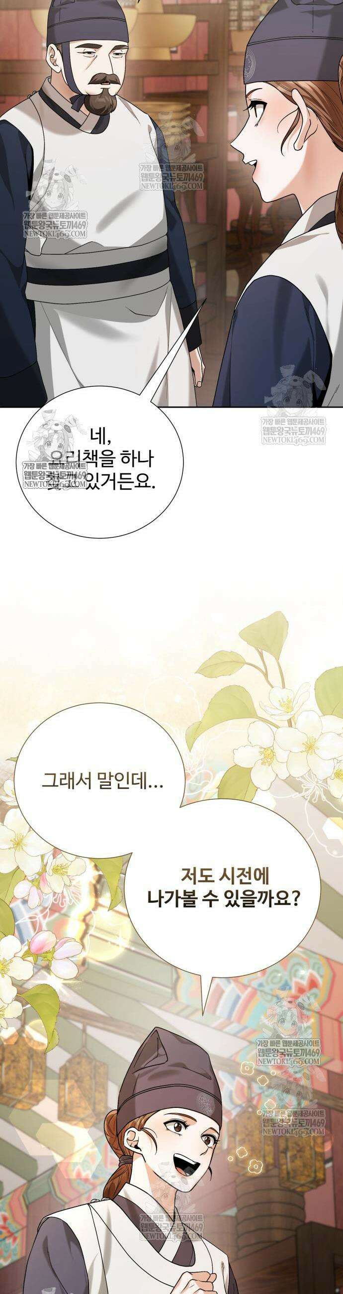 연산군의 셰프로 살아남기 15화 34