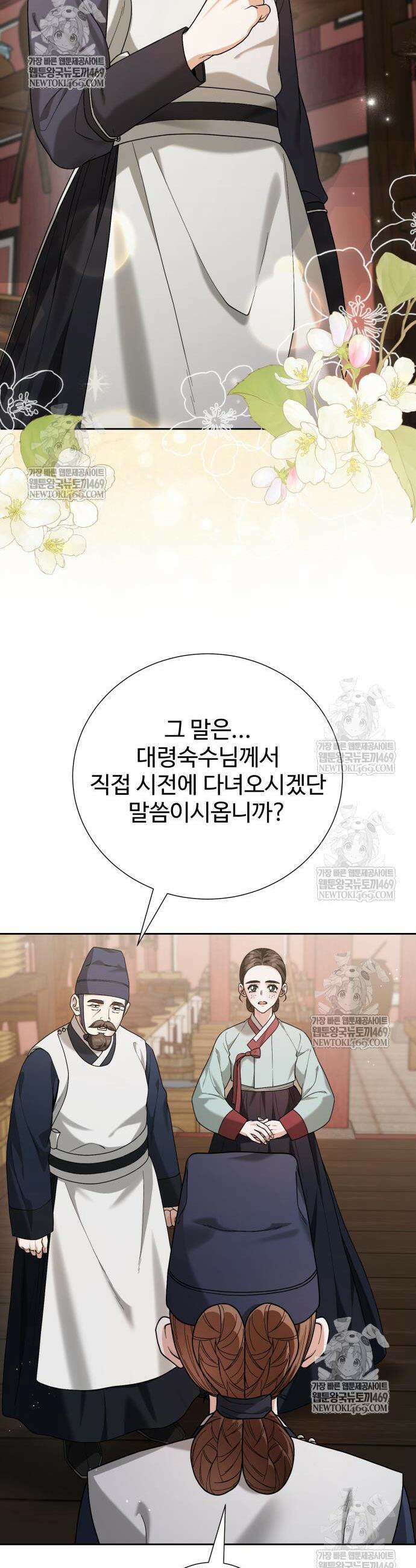 연산군의 셰프로 살아남기 15화 35