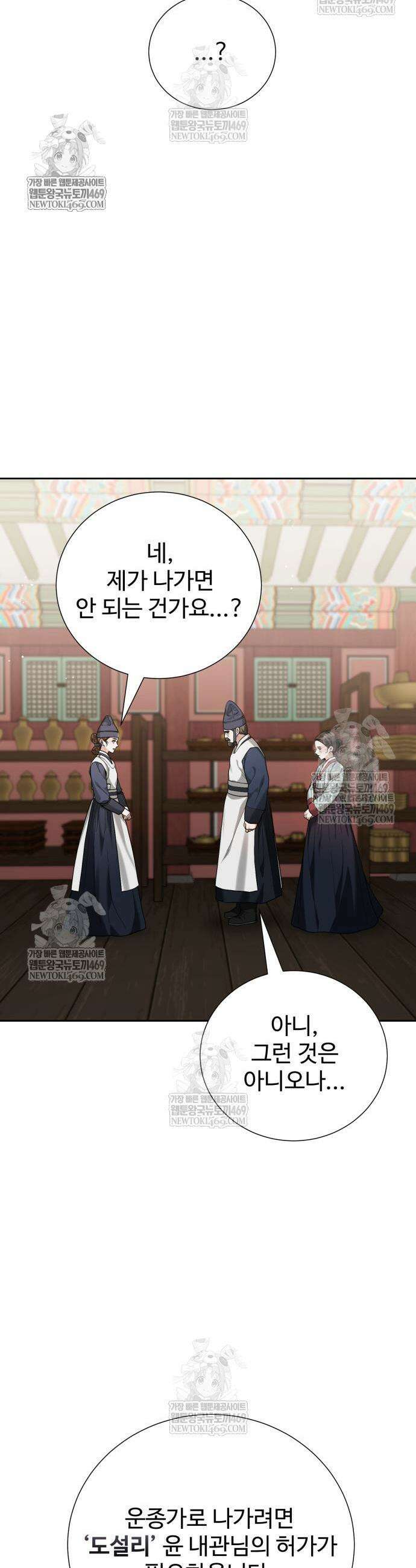 연산군의 셰프로 살아남기 15화 36