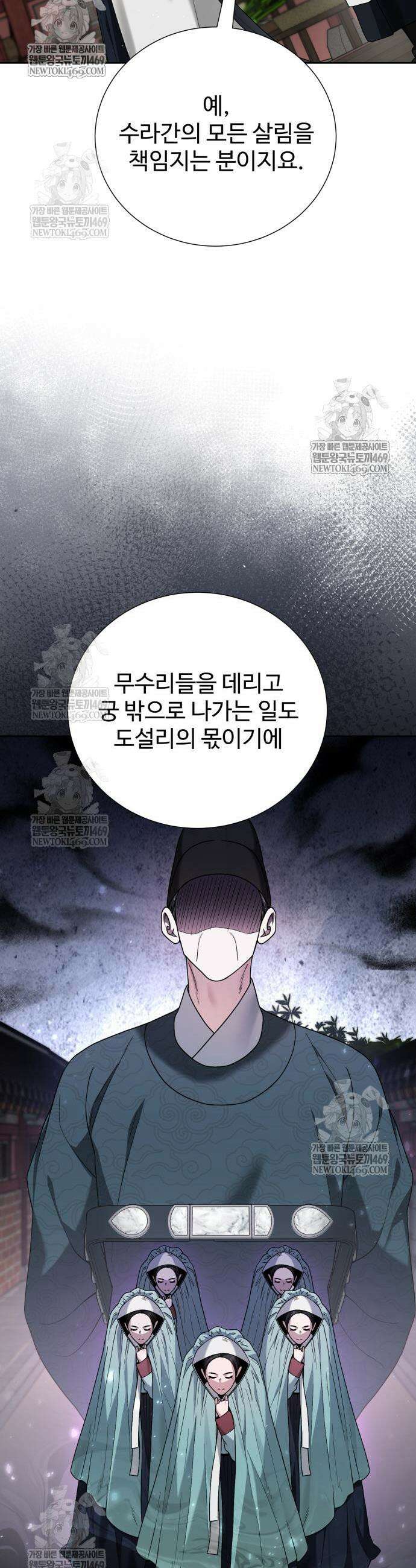 연산군의 셰프로 살아남기 15화 38