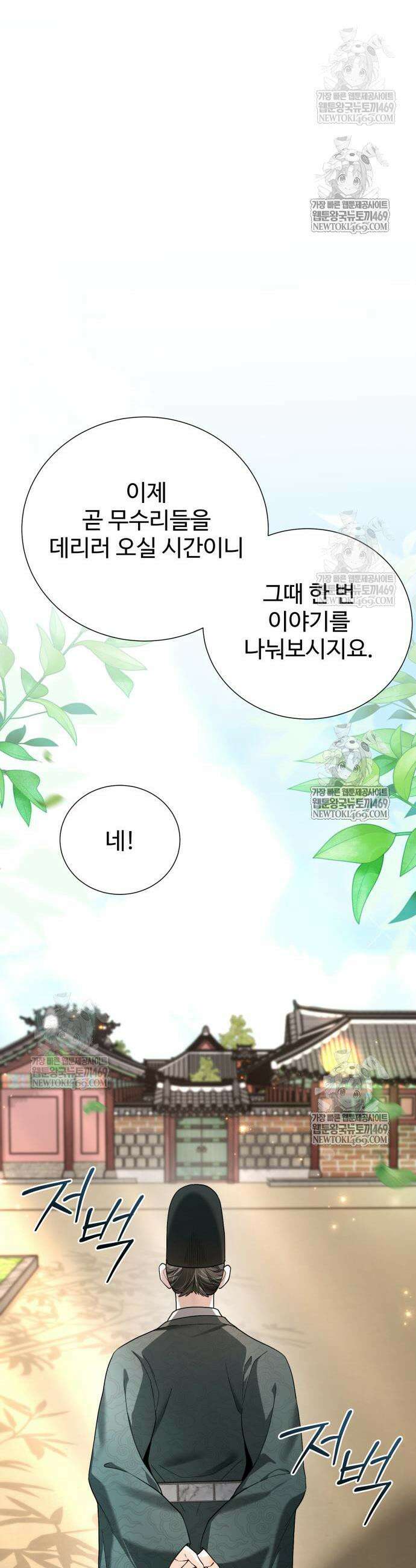 연산군의 셰프로 살아남기 15화 40