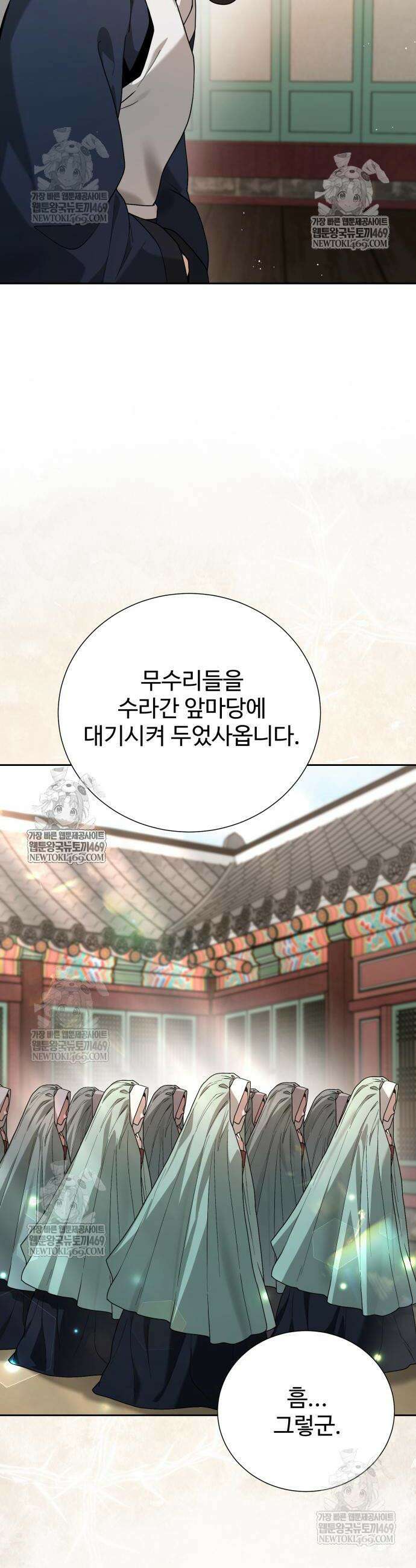 연산군의 셰프로 살아남기 15화 45