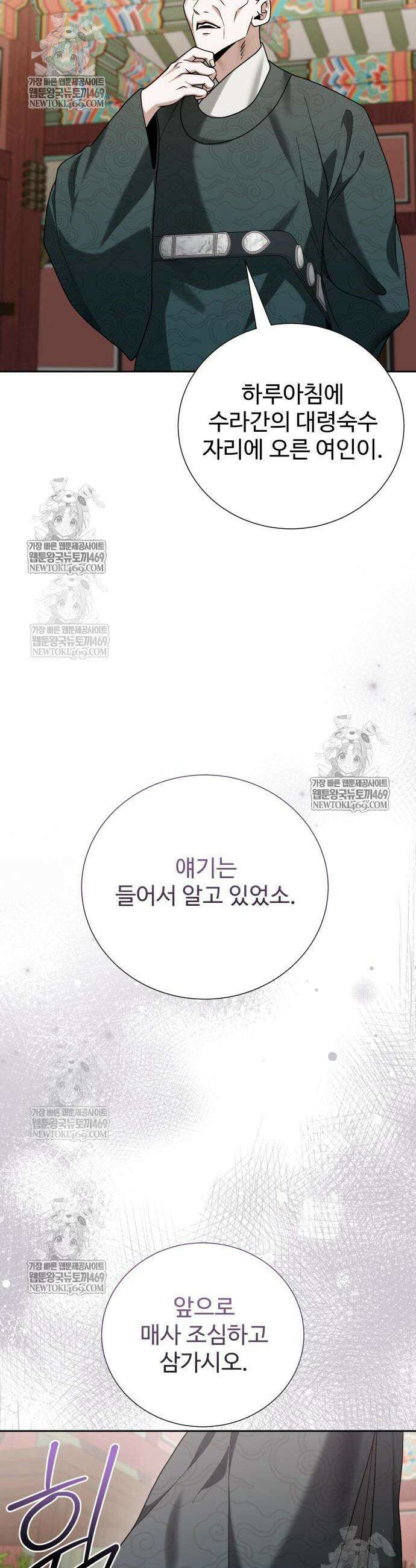연산군의 셰프로 살아남기 15화 48