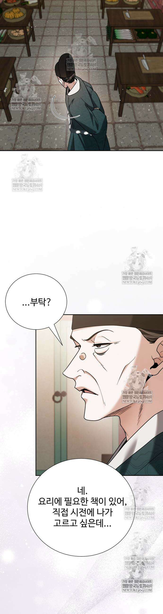 연산군의 셰프로 살아남기 15화 51