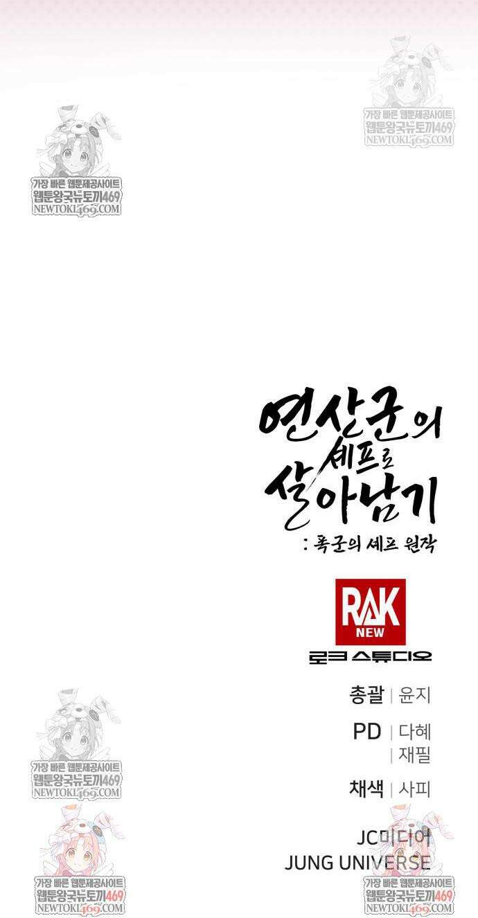 연산군의 셰프로 살아남기 15화 54