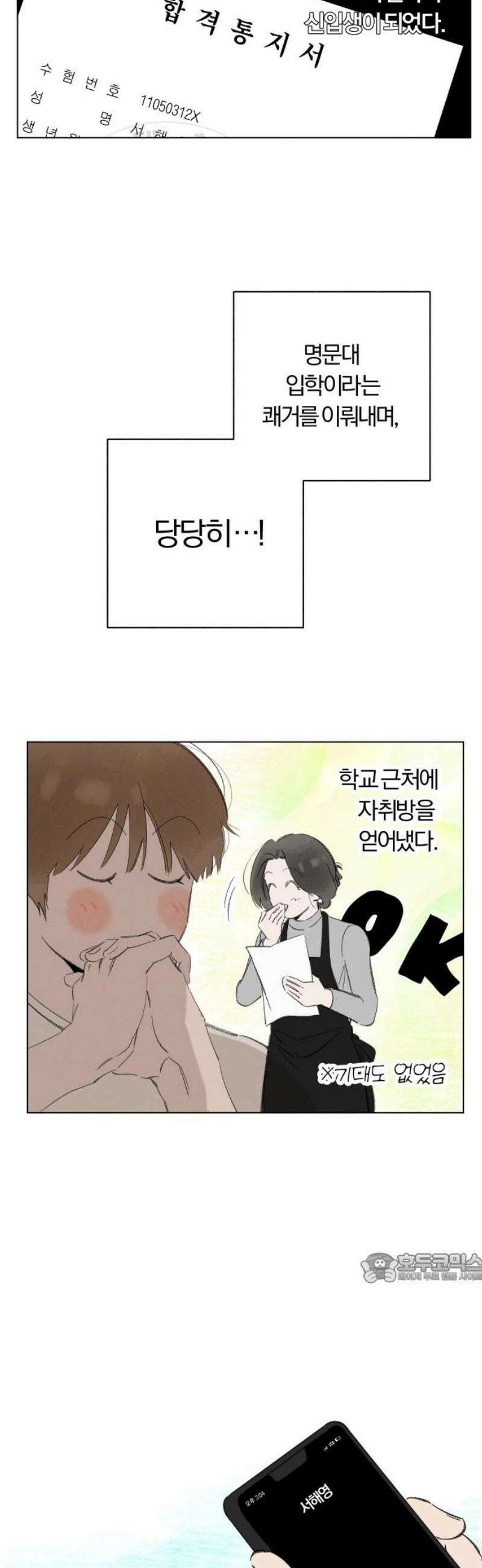 토마토가 돼라! 외전 4화 : 평생 소원이 누룽지 (4) 2