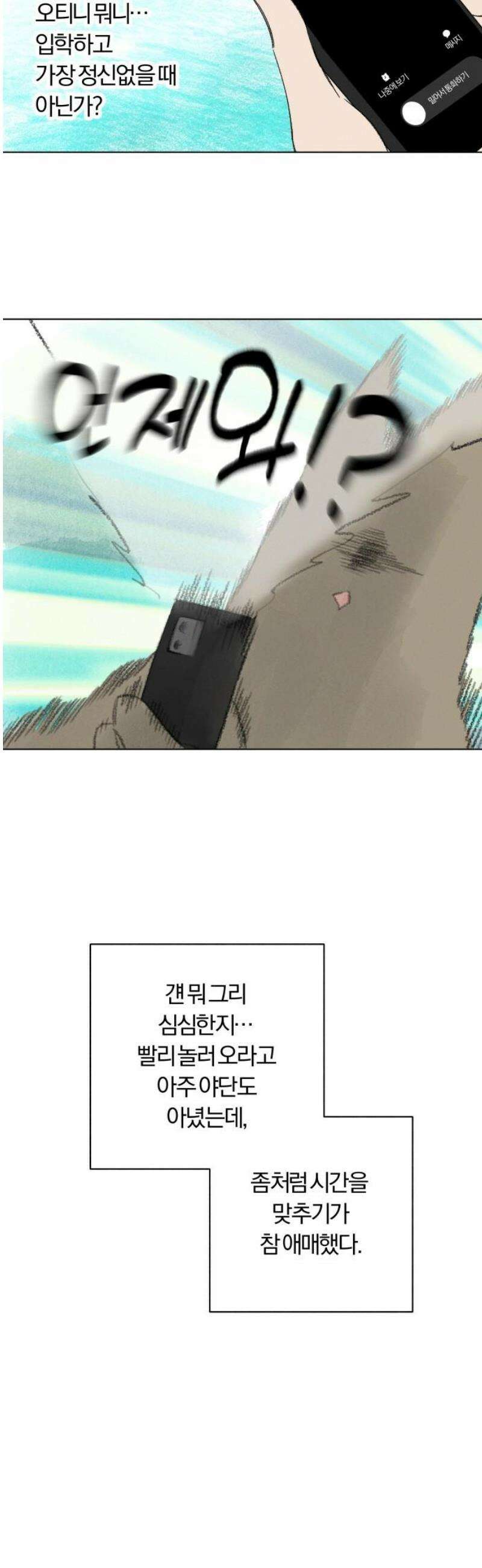 토마토가 돼라! 외전 4화 : 평생 소원이 누룽지 (4) 3