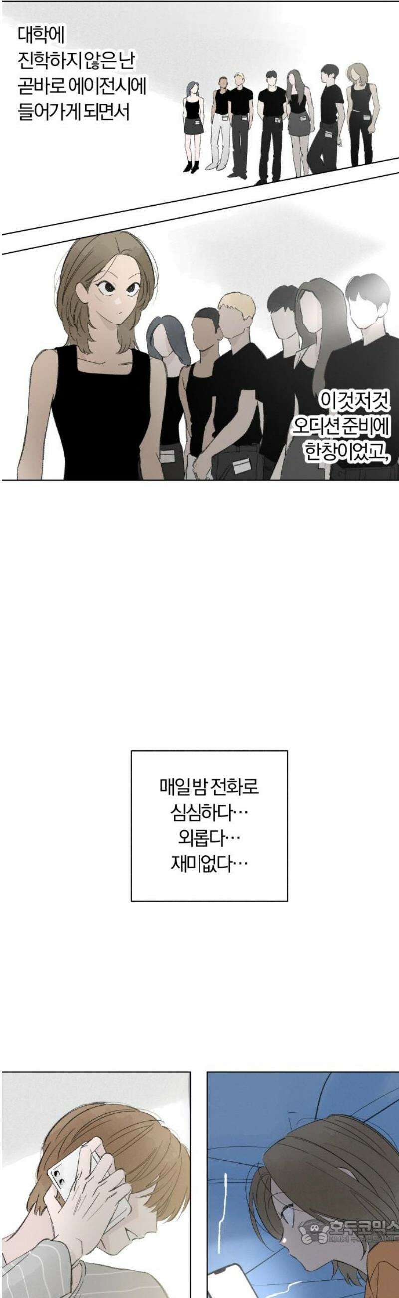 토마토가 돼라! 외전 4화 : 평생 소원이 누룽지 (4) 4