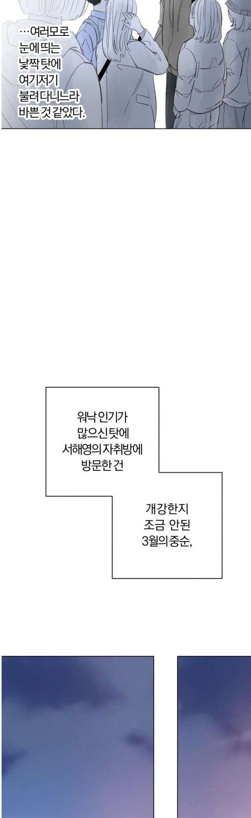 토마토가 돼라! 외전 4화 : 평생 소원이 누룽지 (4) 6