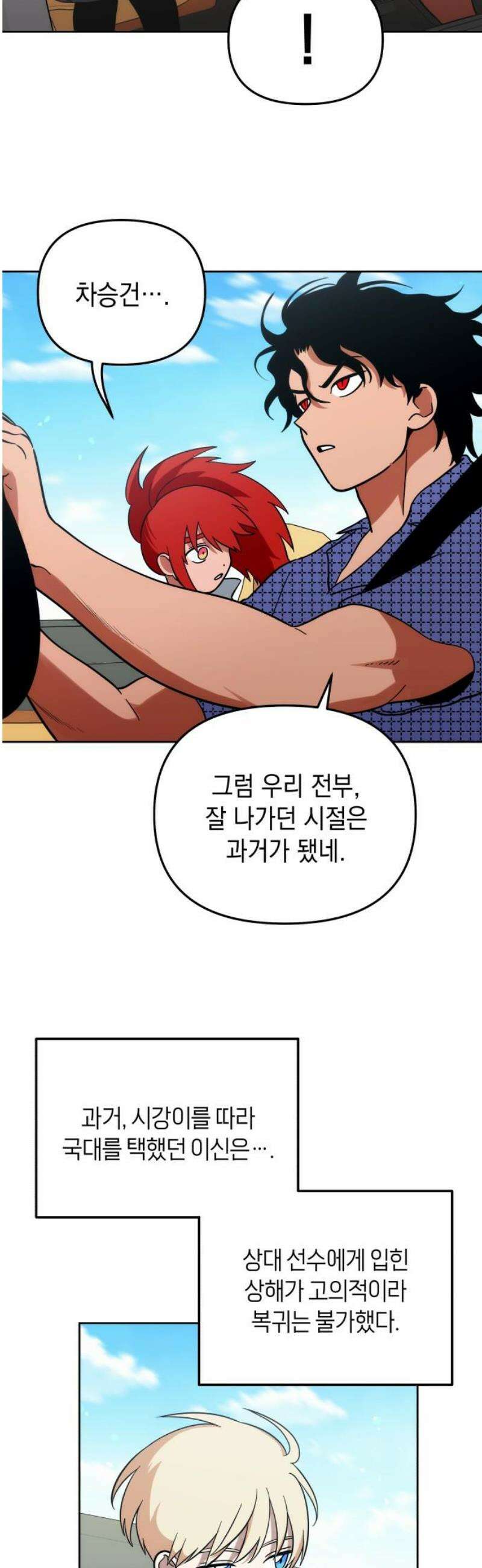 타이탄 58화 모두의 삶 [2] 3