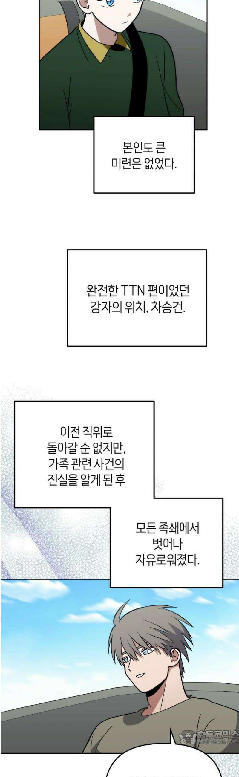 타이탄 58화 모두의 삶 [2] 4