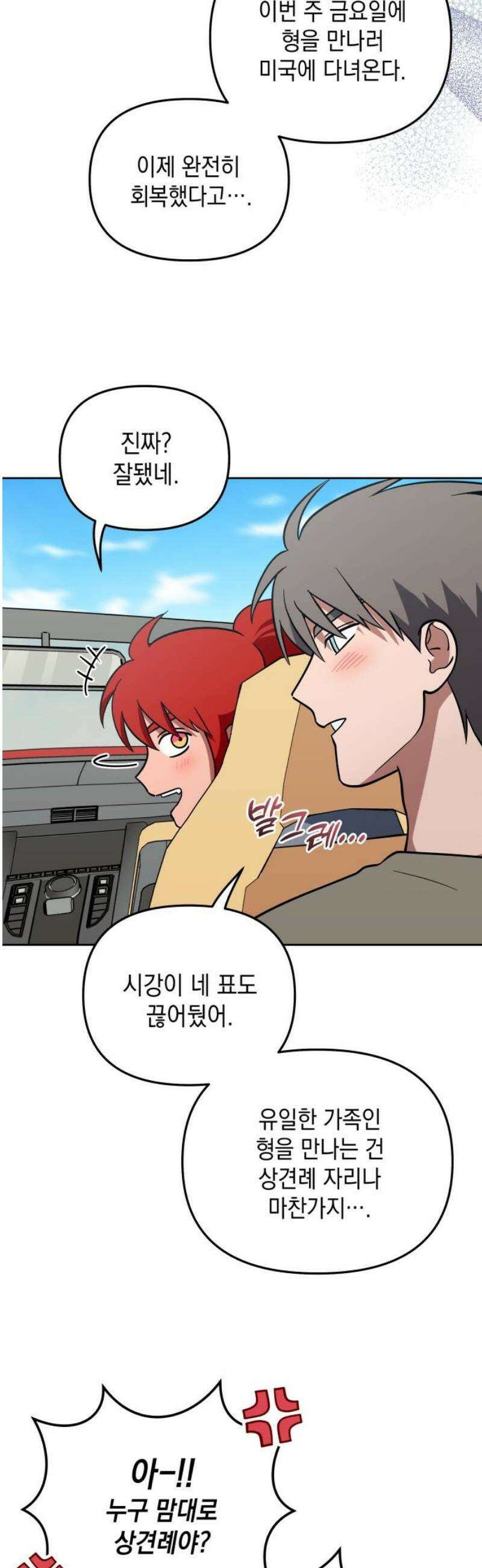 타이탄 58화 모두의 삶 [2] 5