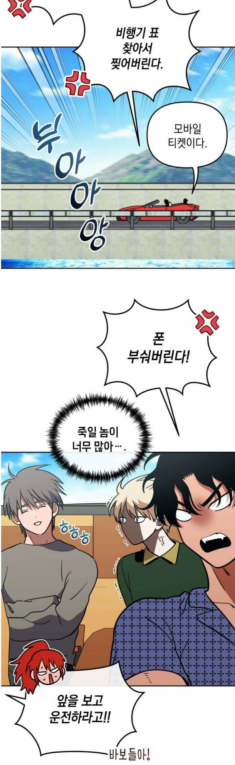 타이탄 58화 모두의 삶 [2] 6