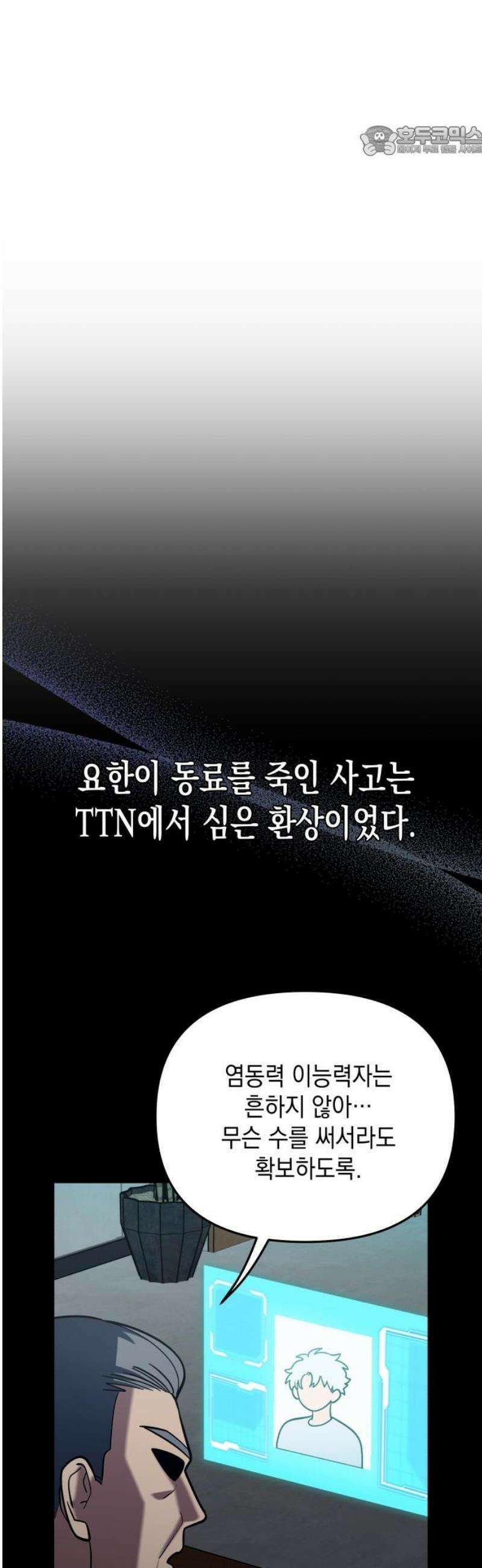 타이탄 58화 모두의 삶 [2] 7