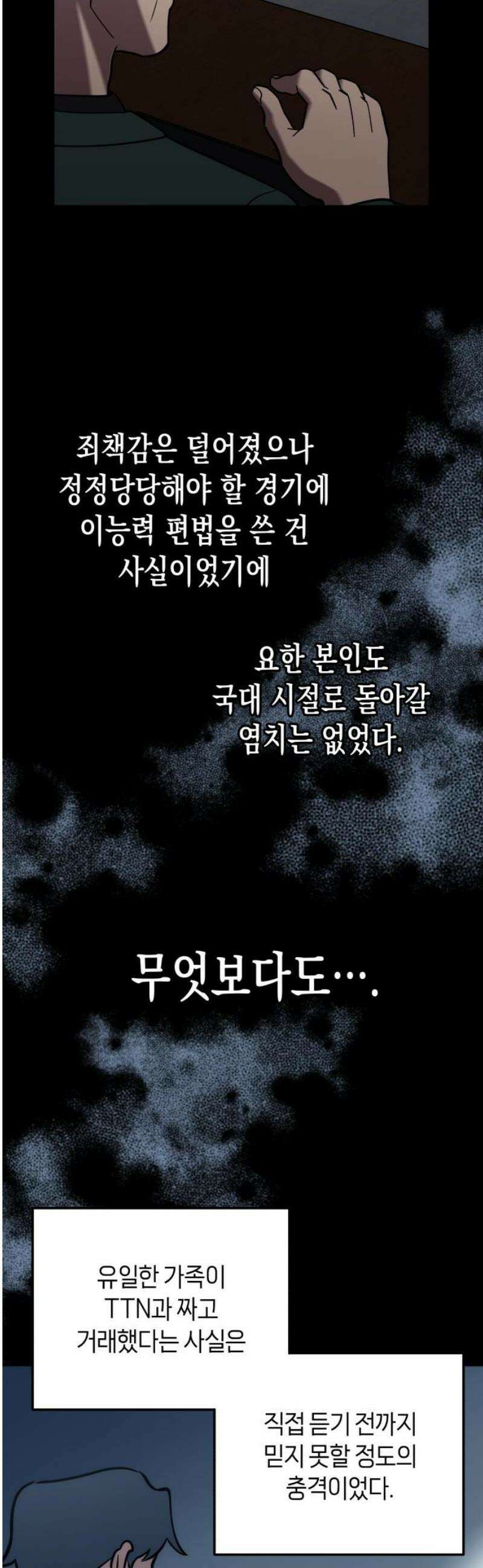 타이탄 58화 모두의 삶 [2] 8